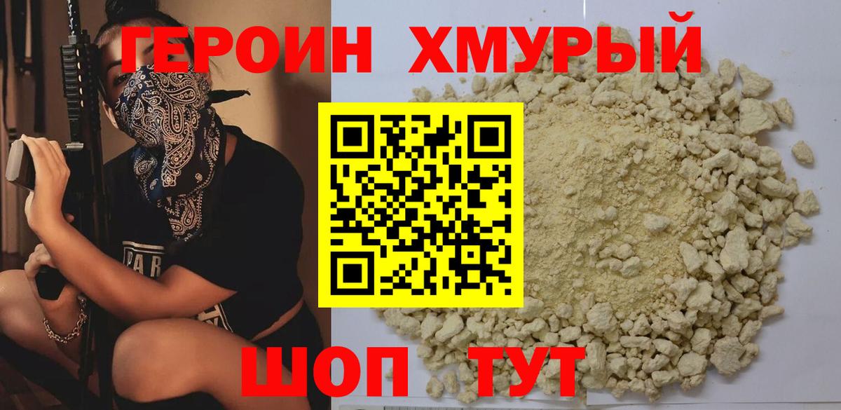 ГЕРОИН герыч  Вход с VPN  Магадан 
