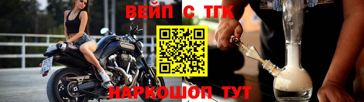 ТГК вейп Магадан